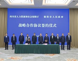 人力资源社会保障厅与我市签订战略合作协议