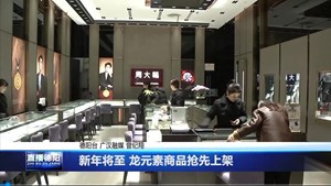 新年将至 龙元素商品抢先上架