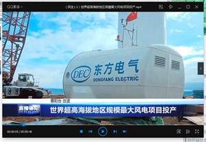 世界超高海拔地区规模最大风电项目投产
