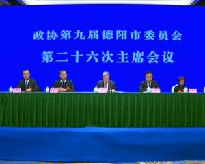 市政协九届二十六次主席会议第一次会议召开