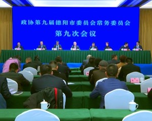 市政协九届九次常委会第一次会议召开