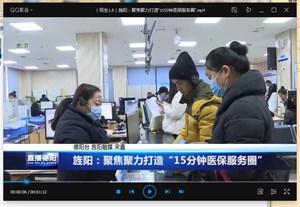 旌阳：聚焦聚力打造“15分钟医保服务圈”