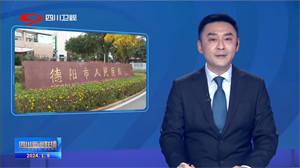 省媒看德阳｜德阳：深入推进主题教育 写好惠民答卷