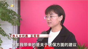德阳两会正在进行中-代表心声