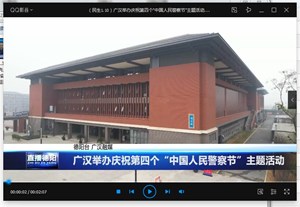广汉举办庆祝第四个“中国人民警察节”主题活动