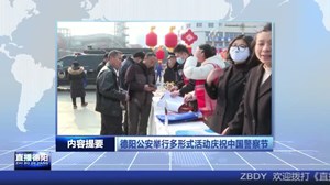 2024年1月10日直播德阳