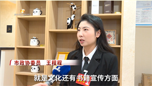 德阳两会正在进行中-委员心声