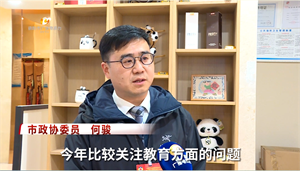 德阳两会正在进行中-委员心声