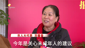 德阳两会正在进行中-代表心声