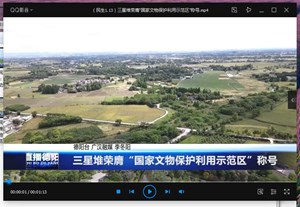 三星堆荣膺“国家文物保护利用示范区”称号