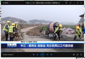 中江：惠民生 促就业 充分发挥以工代赈效能