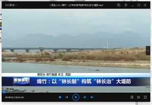 绵竹：以“林长制”构筑“林长治”大堤防