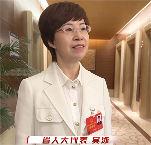 省两会代表心声