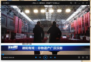 德阳有戏：非物遗产广汉汉剧