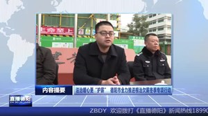 2024年1月24日直播德阳