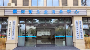 德阳市企业服务中心启用仪式今日举行