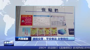2024年1月26日直播德阳