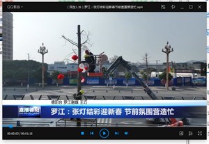 罗江：张灯结彩迎新春 节前氛围营造忙