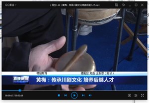 黄梅：传承川剧文化 培养后继人才