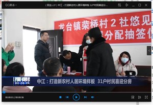 中江：打造新农村人居环境样板  31户村民喜迎分房