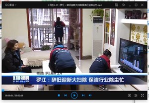 罗江：辞旧迎新大扫除 保洁行业除尘忙