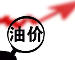 德阳车主注意！明晚涨价！