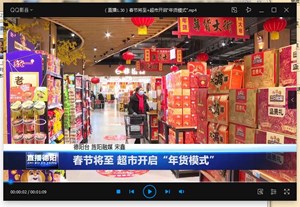 春节将至 超市开启“年货模式”