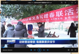 迎新春送春联 毫墨飘香庆佳节
