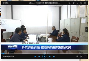 科技创新引领 塑造高质量发展新优势