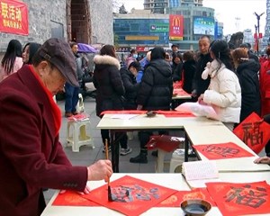 送福纳祥迎新年 共享团圆坝坝宴