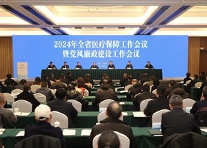 2024年全省医疗保障工作会议暨党风廉政建设工作会议在我市召开