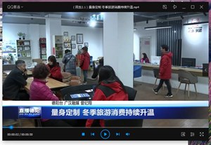 量身定制 冬季旅游消费持续升温
