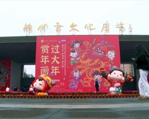 200余件美术作品展现“我们的小康生活”