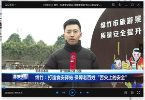 绵竹：打造食安驿站 保障老百姓“舌尖上的安全”