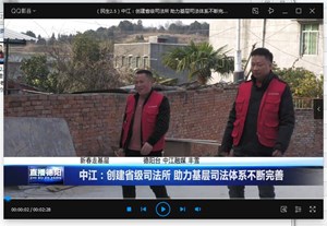 中江：创建省级司法所 助力基层司法体系不断完善