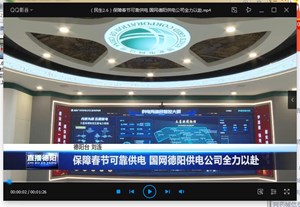 保障春节可靠供电 国网德阳供电公司全力以赴