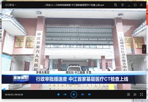 行政审批提速度 中江首家基层医疗CT检查上线