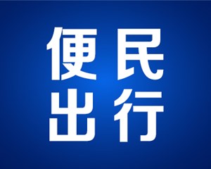 @出行的你，请收好这份重大节假日期间公路出行宝典
