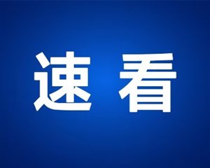 官宣了！德阳连续8天，免费！