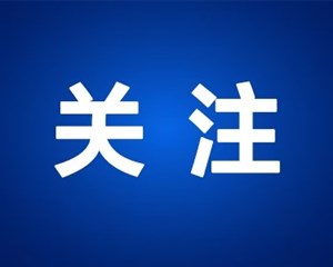 非法集资！德阳举报电话公布→