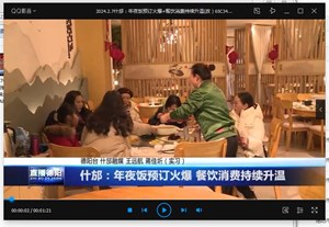 什邡：年夜饭预订火爆 餐饮消费持续升温