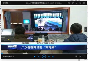 广汉春晚舞台的“常青藤”