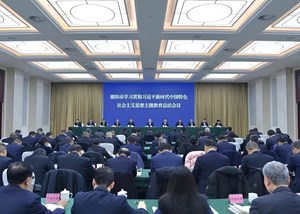 德阳市学习贯彻习近平新时代中国特色社会主义思想主题教育总结会议召开