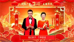 德阳广电主播给您拜年了 ！