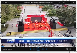 德阳：假日市场消费旺 文旅迎来“开门红”
