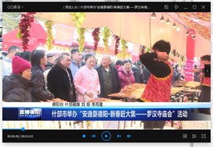什邡市举办“安逸耍德阳·新春赶大集——罗汉寺庙会”活动