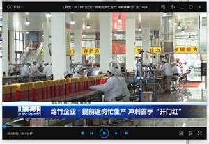 绵竹企业：提前返岗忙生产 冲刺首季“开门红”