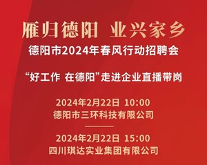 找工作的德阳人，提前预约⏰⏰明天别错过！