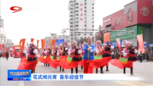 省媒看德阳｜花式闹元宵  喜乐迎佳节