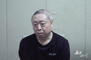 德阳一落马官员流泪忏悔！曾多次收受砂石老板好处费……